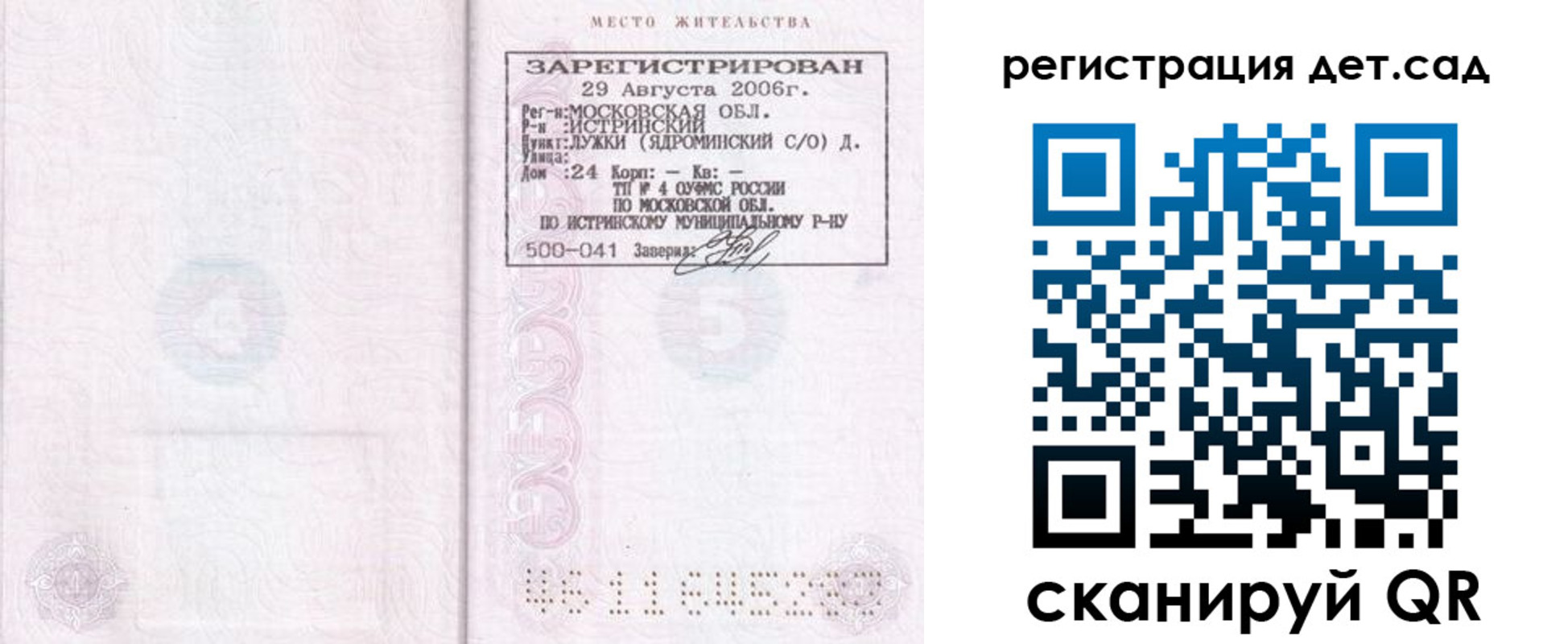 регистрация для дет. сада в Канске