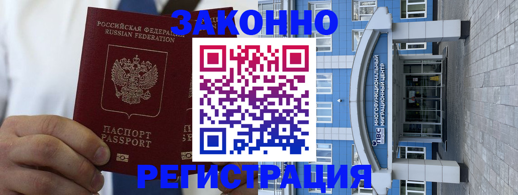 временная регистрация поиск в Канске