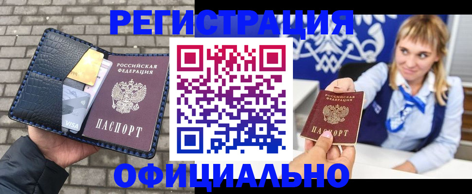 временная прописка в Канске
