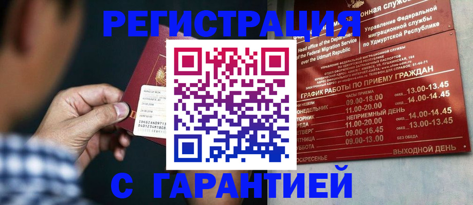 прописка ребенка в Канске