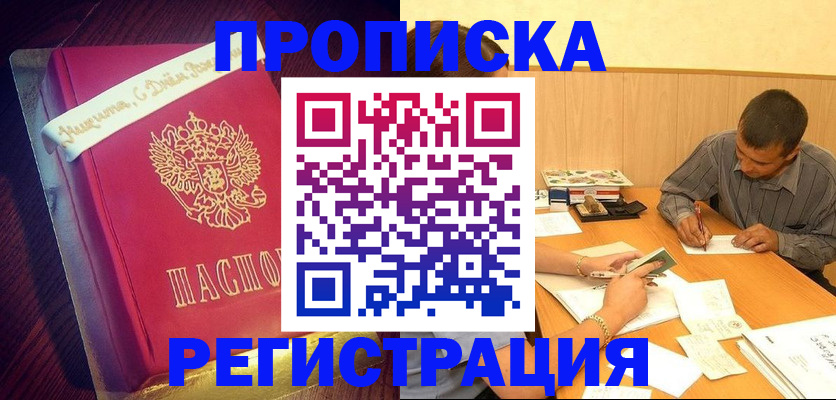 временная регистрация собственник в Канске