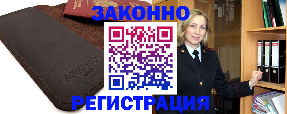 временная регистрация в Канске