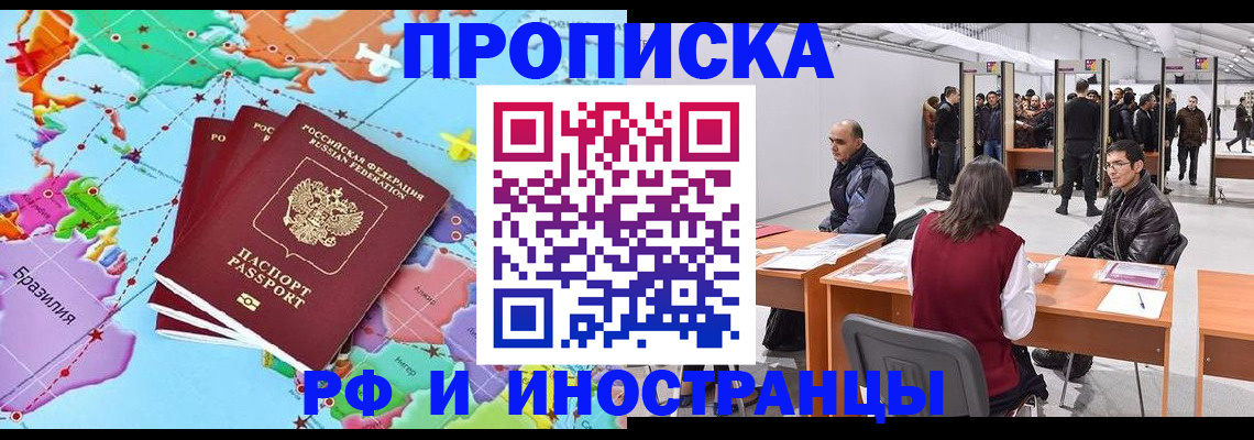 прописка ребенка в Канске