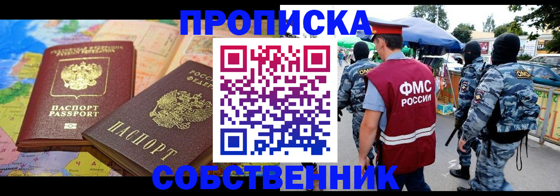 временная регистрация купить в Канске
