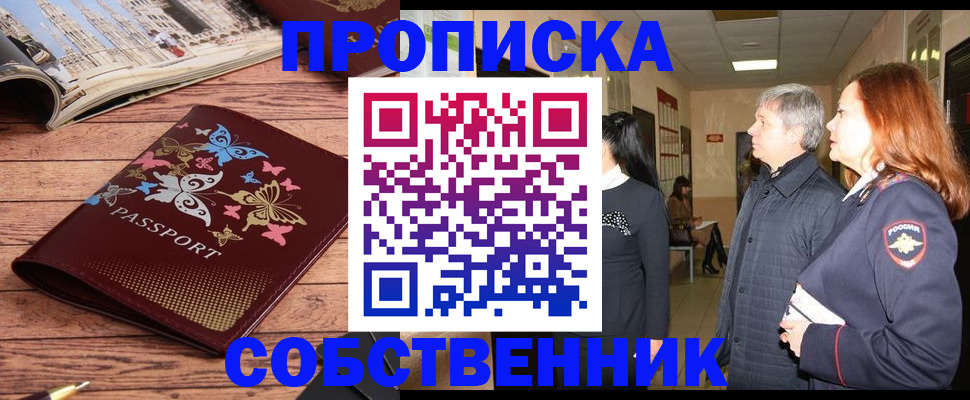 прописка ребенка в Канске